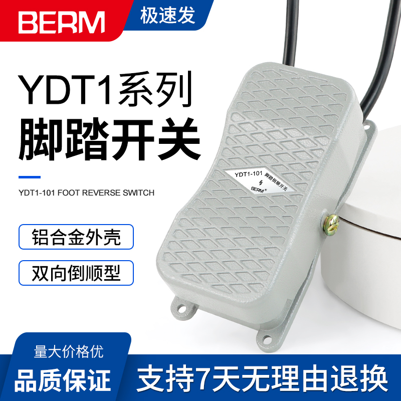 YDT1-101双向倒顺脚踏开关