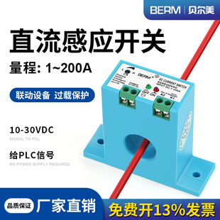 直流联动设备过载保护电流继电器检测过流报警电流互感器感应开关