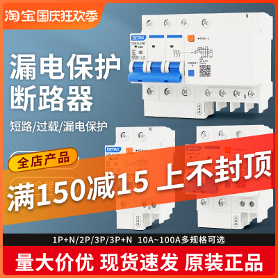 贝尔美漏电保护器 触电保护开关DZ47LE 2P63A 家用空开断路器C63