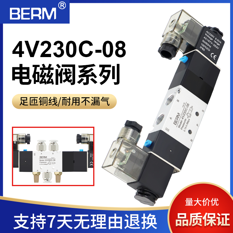 贝尔美电磁控制阀4V230C-08