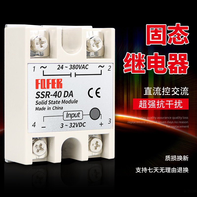 SSR-40DA (40A) 单相 固态继电器 (直流控交流)SSR-40DA单相固态 五金/工具 固态继电器 原图主图