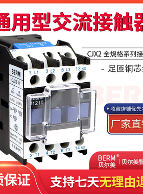 贝尔美 交流接触器 CJX2-1210 12A 220V 380V 110V 36V 24V