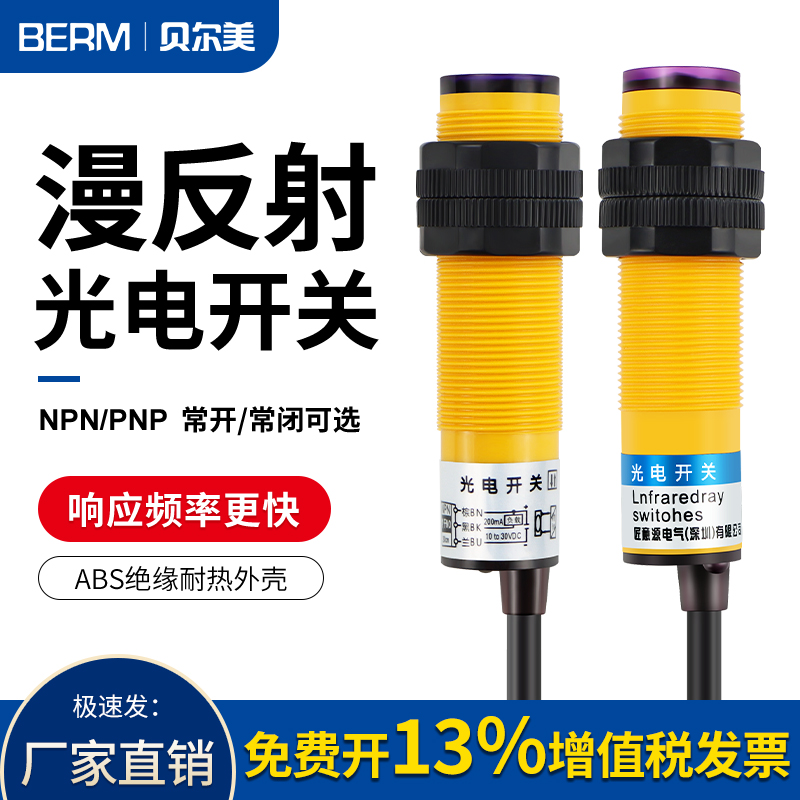 漫反射式三线可调传感器