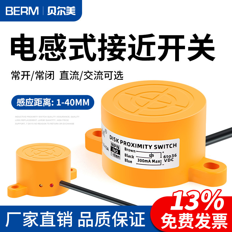 电感式接近开关SD-3040A NPN三线常开12-24V远距离可调检测金属