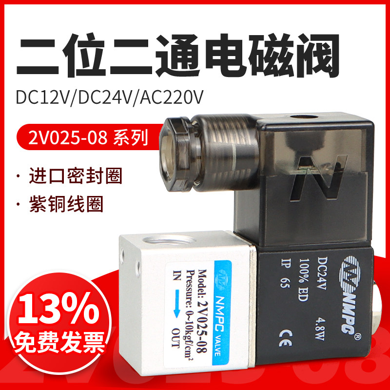 电磁阀气阀220v换向阀 24v 12v线圈2V025-08气动电磁控制阀,标准件/零部件/工业耗材,气阀,淘宝优惠券,粉丝福利购,淘宝优惠卷
