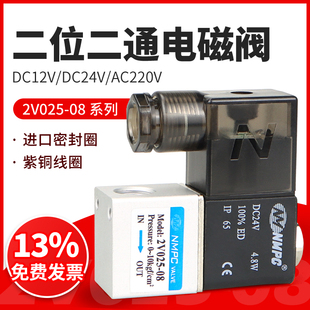 08气动电磁控制阀 12v线圈2V025 电磁阀气阀220v换向阀 24v
