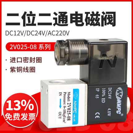 电磁阀气阀220v换向阀 24v 12v线圈2V025-08气动电磁控制阀