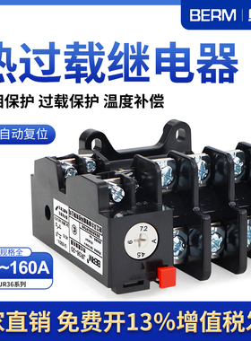 热过载继电器380V温度过载保护器接触器JR36-20电机JR36-63 160