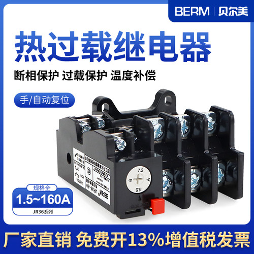 热过载继电器温度过载保护