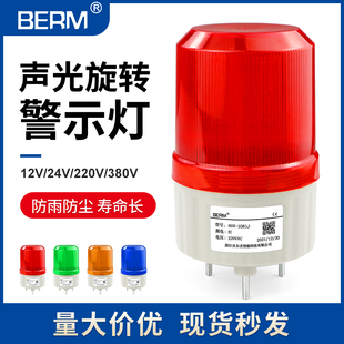 1081J声光报警器旋转爆闪警报灯闪烁灯LED警示灯220V12V24V LTE