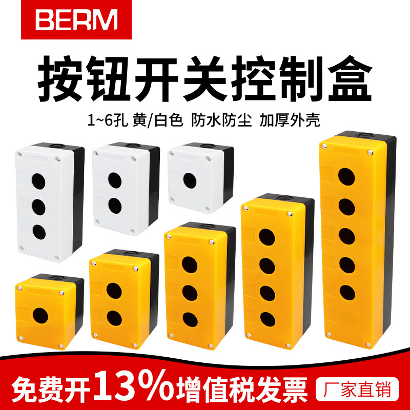 22mm一/二/三/四/五位按钮盒单孔按钮盒BX2防水按钮开关控制盒BX1
