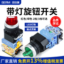 22MM带灯选择开关LA38 21二档三档电源开关旋钮带灯按钮开关 11XD
