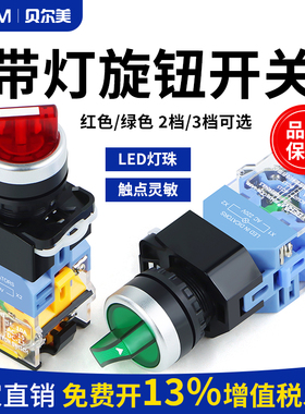 22MM带灯选择开关LA38-11XD/21二档三档电源开关旋钮带灯按钮开关