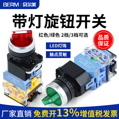 贝尔美带灯选择开关高品质