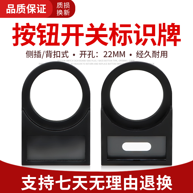 22mm标志框按钮开关信号灯标识牌标牌框指示牌标字框标签框