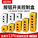 四 三 五位按钮盒单孔按钮盒BX2防水按钮开关控制盒BX1 二 22mm一
