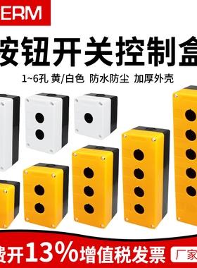22mm一/二/三/四/五位按钮盒单孔按钮盒BX2防水按钮开关控制盒BX1