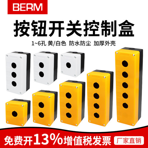 22mm五位按钮盒单孔防水