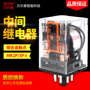 BEM 220V 中间继电器小型继电器24V 贝尔美BEM