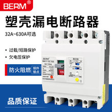 NM1LE塑壳漏电保护断路器63A100A250A400A三相4P四线380V空开BEM1