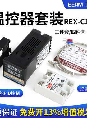 REX-C100温控器＋热电偶＋40DA固态感温线智能温控三件套套餐套装