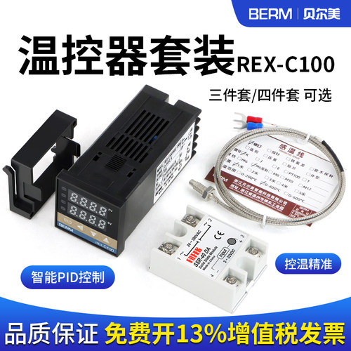温控器热电偶固态智能三件套