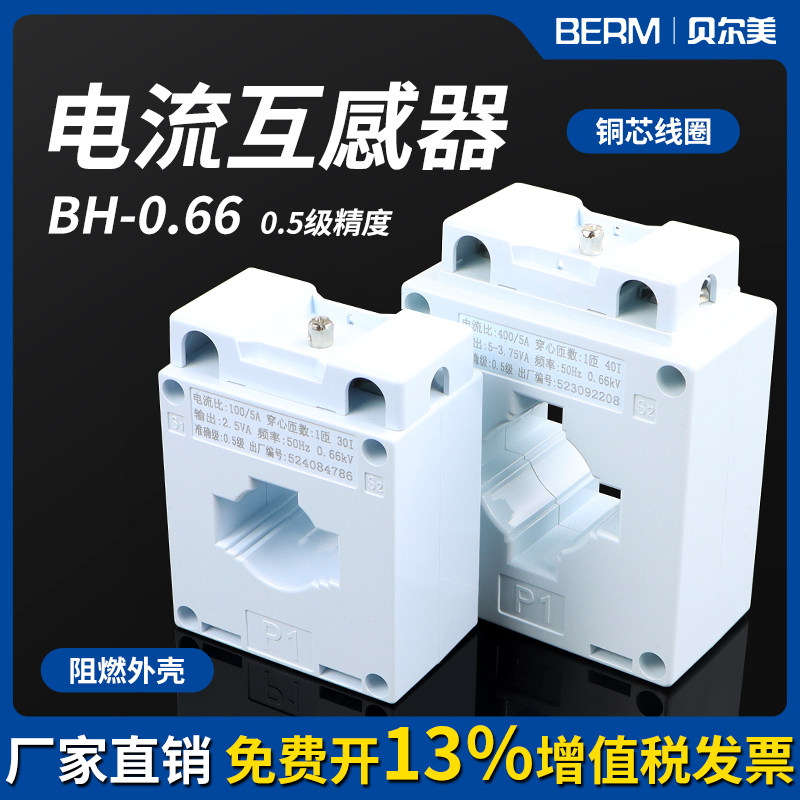 电流互感器BH-20/5 30 50 75 100 150 200 300 350 400 500 600/5,五金/工具,电流互感器,淘宝优惠券,粉丝福利购,淘宝优惠卷