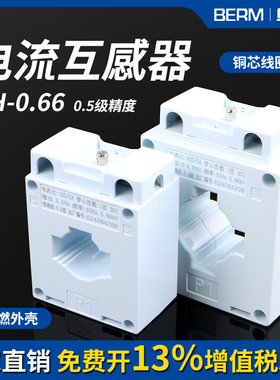 电流互感器BH-20/5 30 50 75 100 150 200 300 350 400 500 600/5
