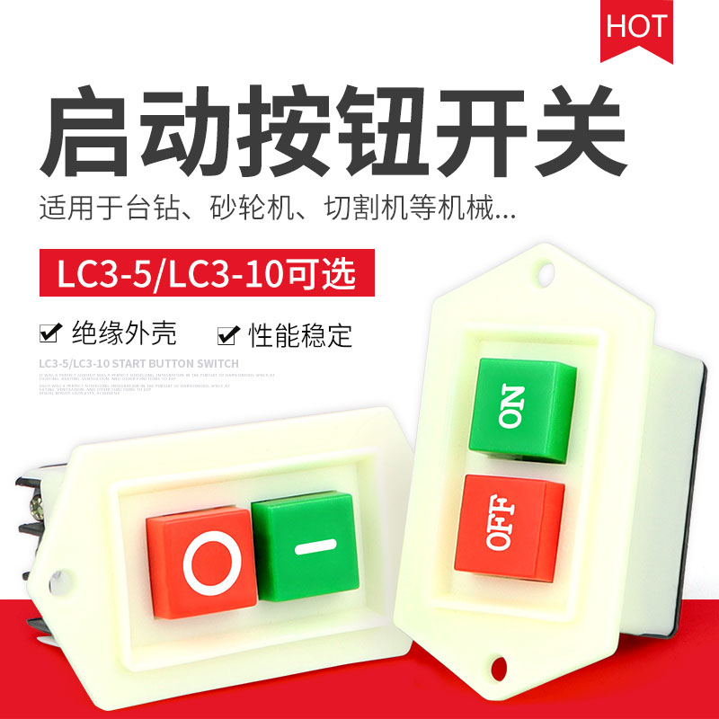 启动按钮开关台钻LC3-10A 三相电机开关按钮220v绞肉机钻