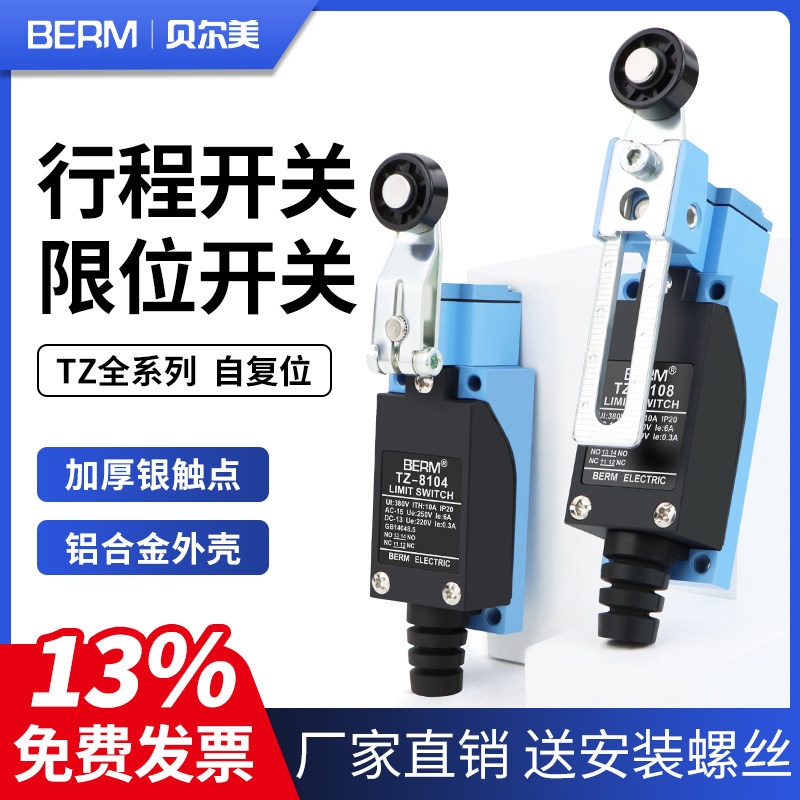 限位开关8108微动开关8104 8111 8107 8166 限位器传感器行程开关