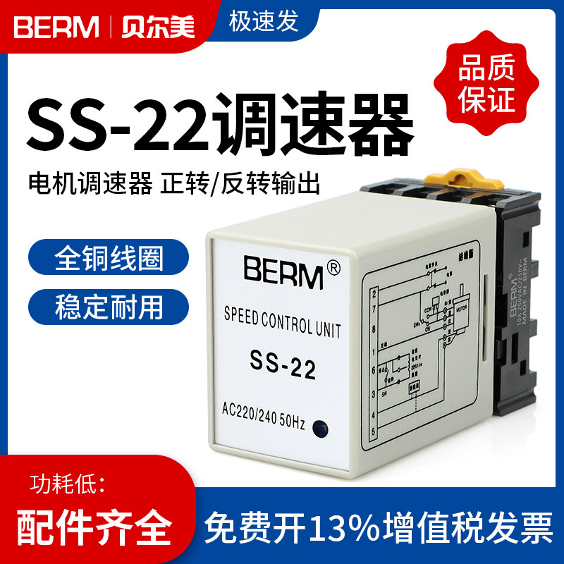 贝尔美电机马达调速器交流