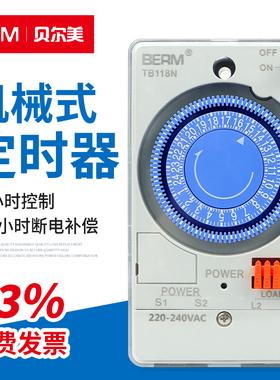 贝尔美 TB118N定时器时控开关时间控制器广告牌路灯24小时 机械式