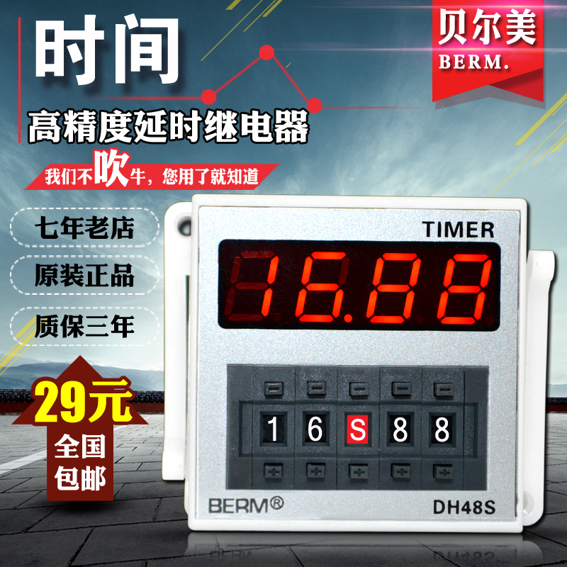 贝尔美 DH48S-1Z 数显时间继电器 带暂停复位控制器 220V 24V 12V 五金/工具 时间继电器 原图主图