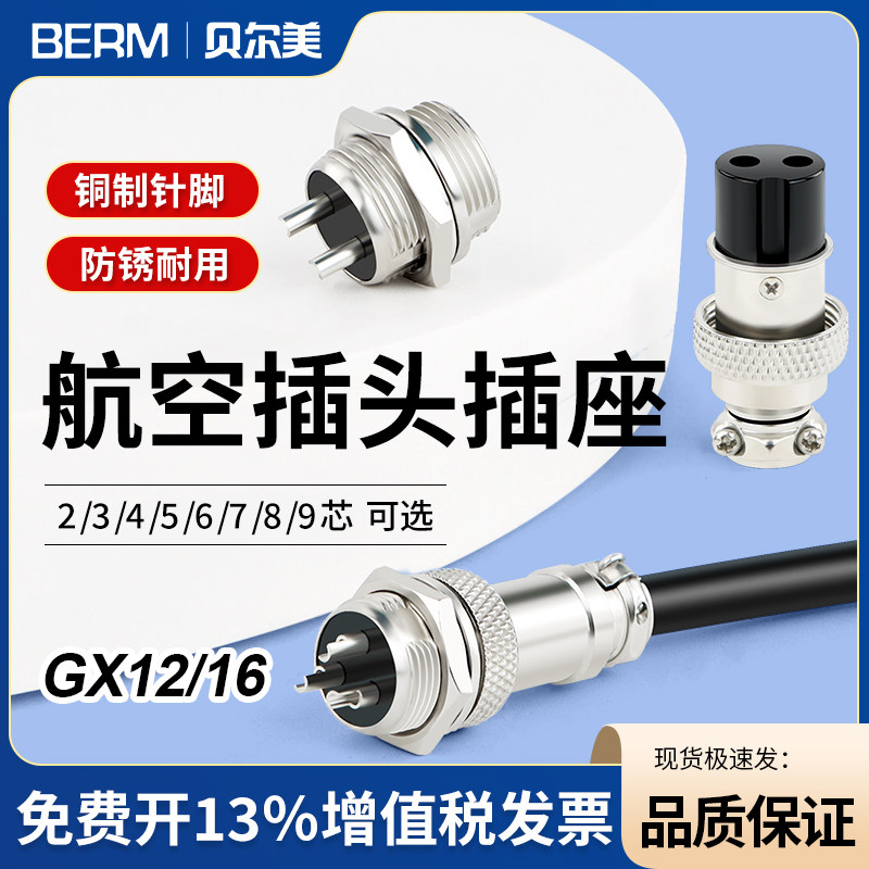 航空插头连接器16厘国产