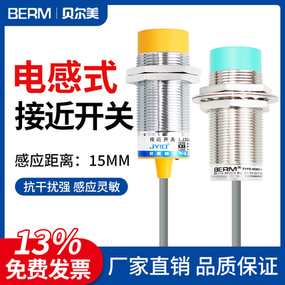 电感式接近开关LJ30A3