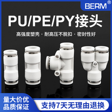 气管快速接头PU直通PY变径PE三通Y型气动E型高压快插接头6 8 10MM