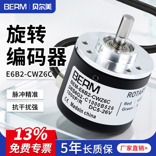光电旋转增量式编码器BEM-E6B2-CWZ6C测速传感器高精度1000p/r