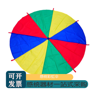 彩虹伞幼儿园早教感统教具体育儿童亲子户外活动器材趣味室内道具