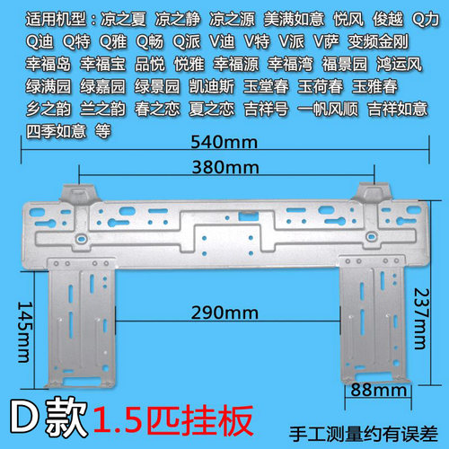 适用于格力空调固定架内机挂板