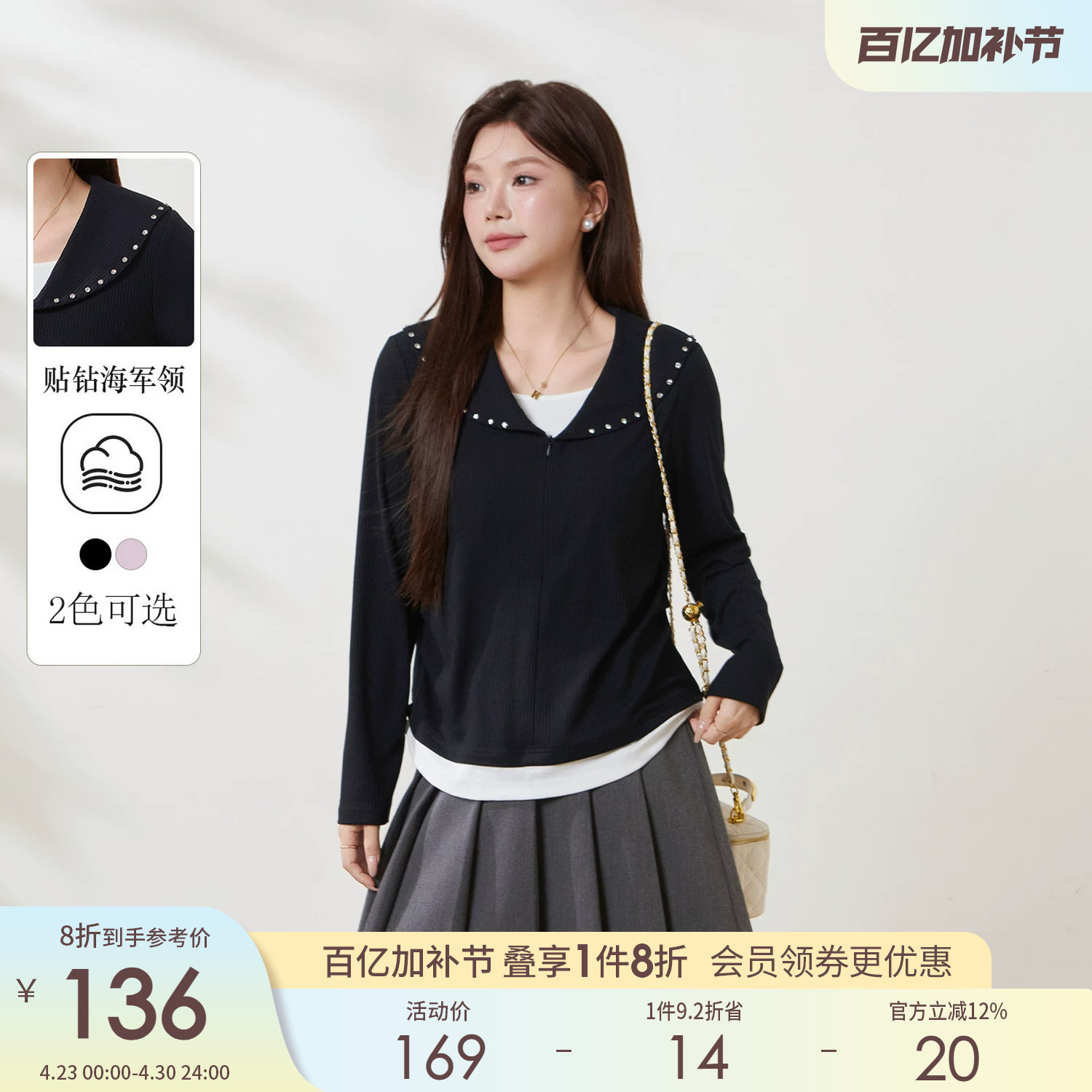 采多宝大码女装减龄海军领拼色假两件T恤胖mm薄款钉珠打底上衣