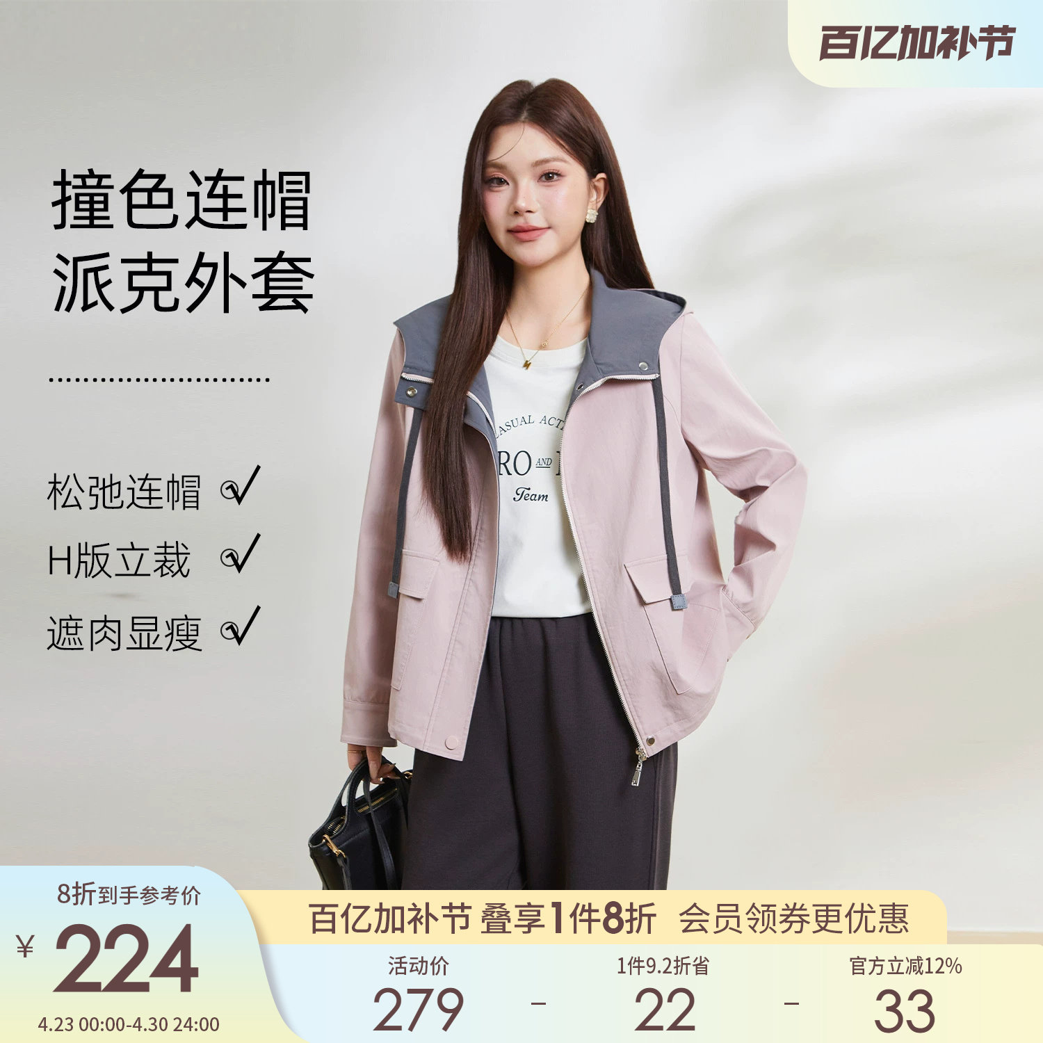 采多宝大码女装胖mm2026春季新款撞色抽绳连帽宽松工装夹克外套