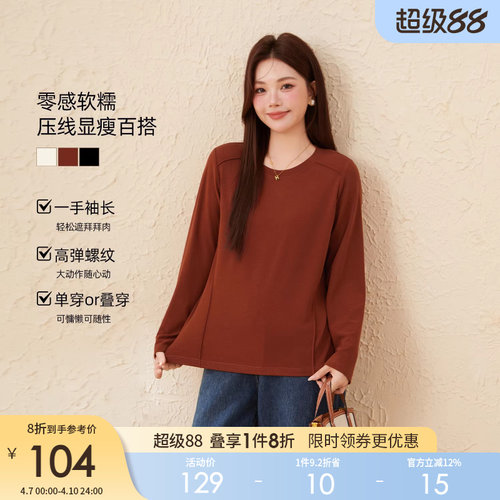 采多宝大码女装百搭圆领压线显瘦上衣胖mm极简风气质纯色长袖t恤