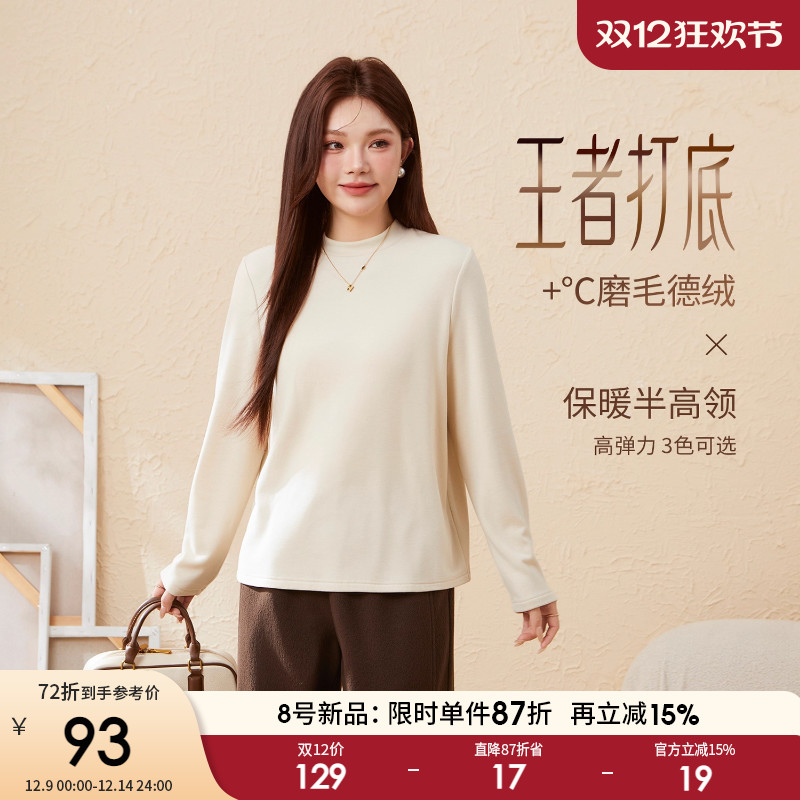 采多宝大码女装磨毛半高领打底衫胖妹妹修身显瘦极简风厚款上衣