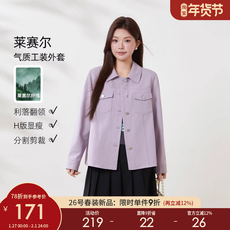 采多宝大码女装胖mm2026春季新款休闲夹克宽松莱赛尔复古薄外套,女装/女士精品,常规大码外套,淘宝优惠券,粉丝福利购,淘宝优惠卷