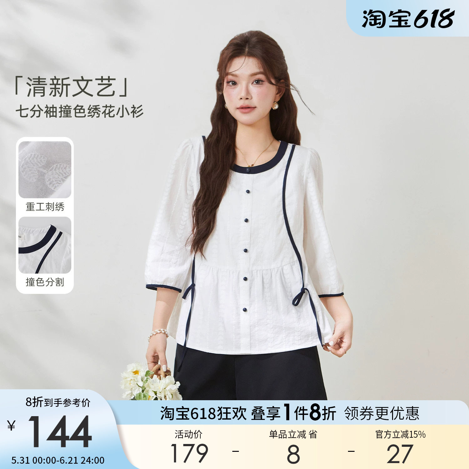 采多宝大码女装七分袖撞色棉绣花小衫胖mm修身显瘦梨型薄款上衣