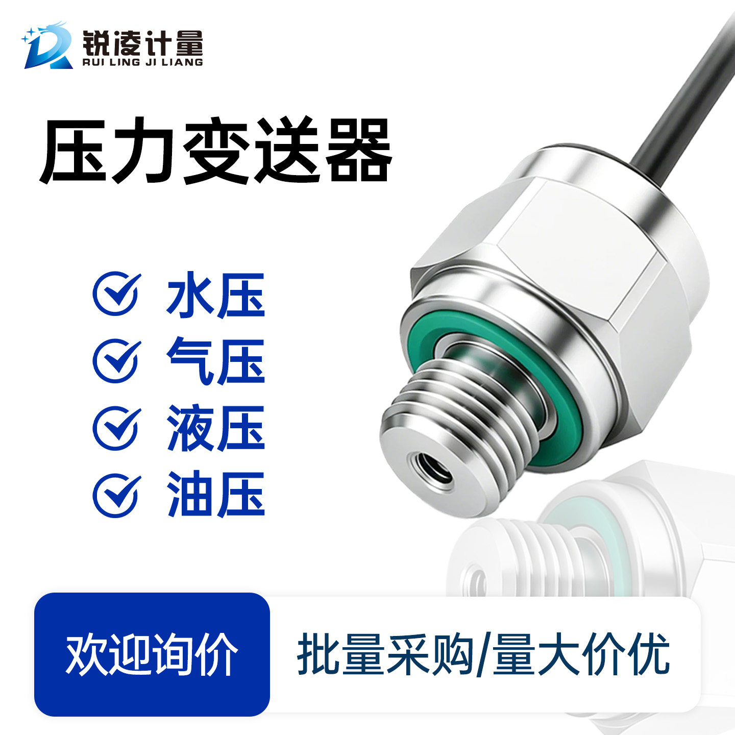 锐凌智能微型高精度压力变送器