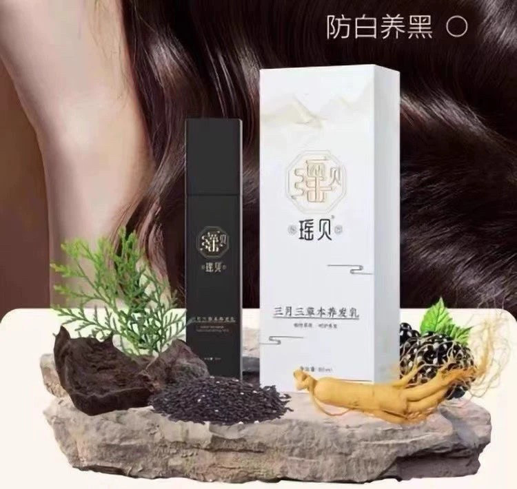 瑶贝三月三草本养发乳植萃养发精华液瑶慕兮还原自然黑官方旗舰店