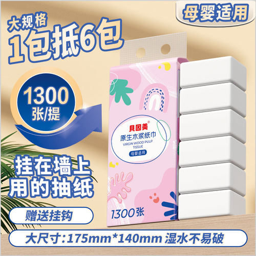 贝因美原生木浆挂壁大包抽纸1300