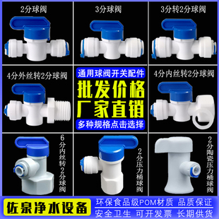 净水器2分球阀开关过滤器直饮纯水机3分压力桶球阀PE管快接头配件