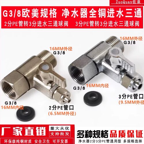 欧标净水3分内外牙转2分连体三通